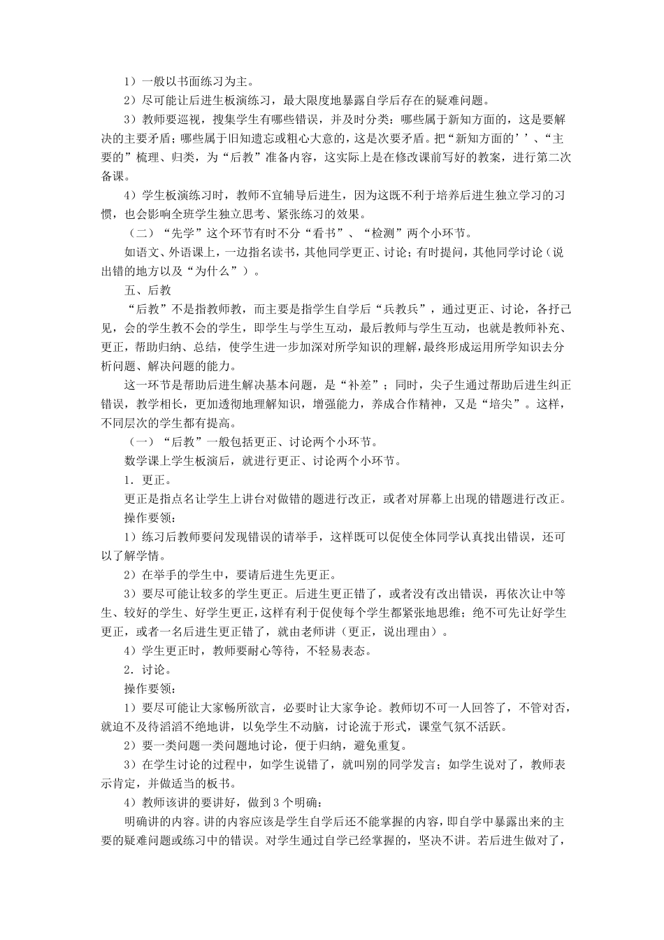先学后教-当堂训练教学法的操作方法_第3页