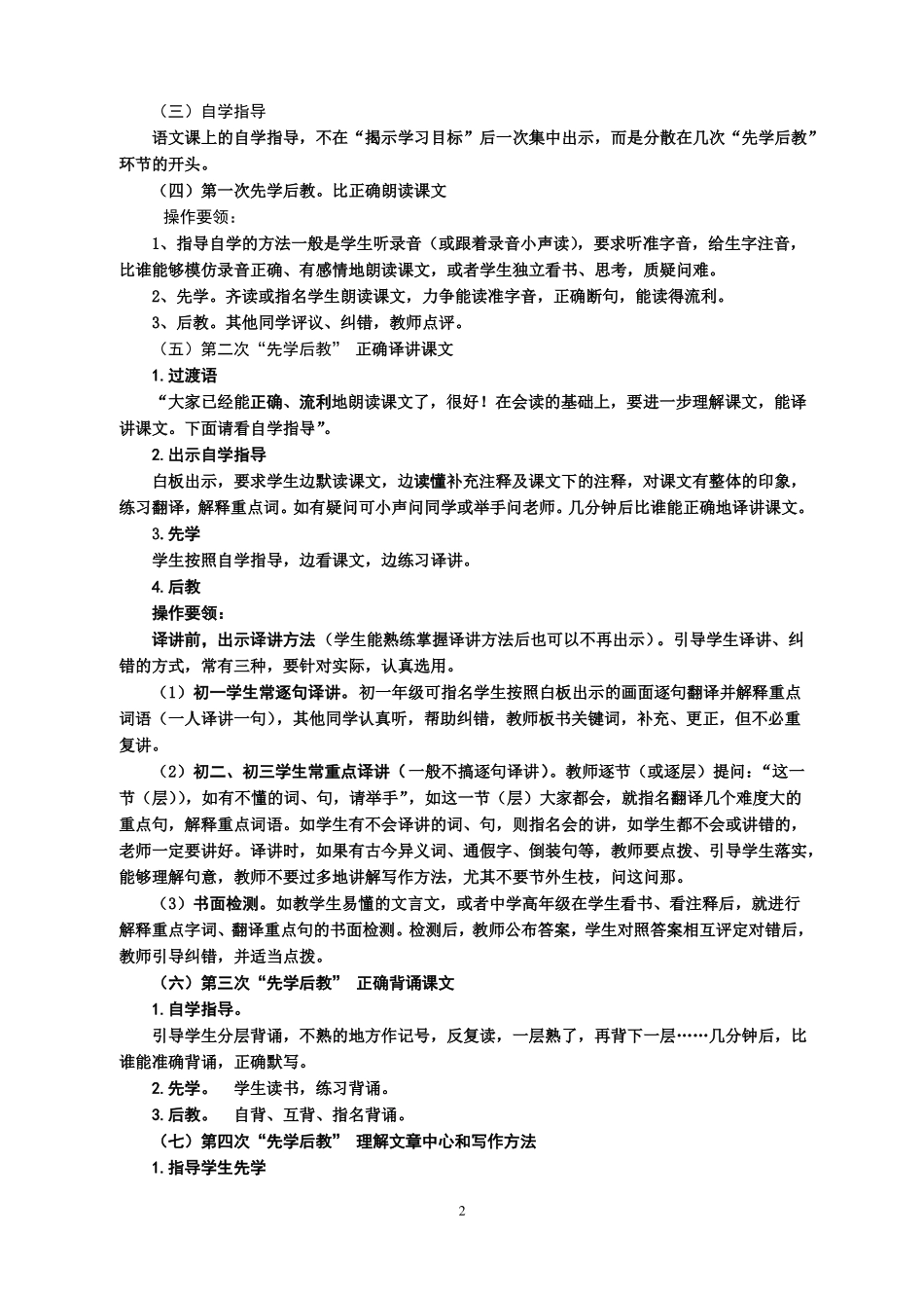 先学后教当堂训练语文最新操作方法_第2页