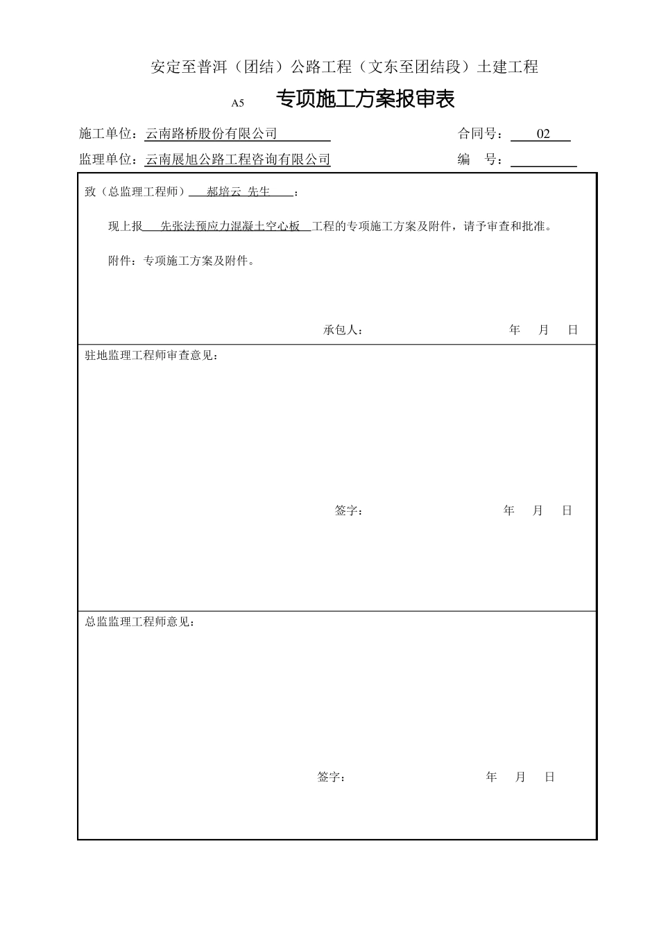 先张法预应力混凝土空心板施工技术方案_第2页