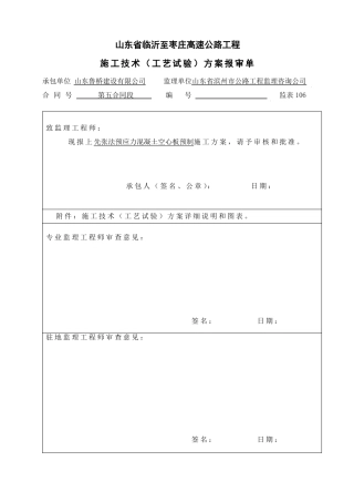 先张法预应力混凝土空心板预制施工方案