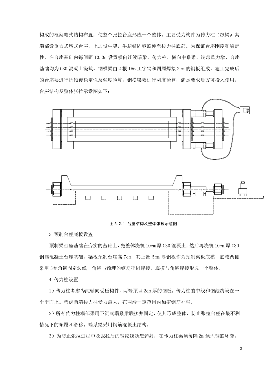 先张法预应力空心板施工工法_第3页