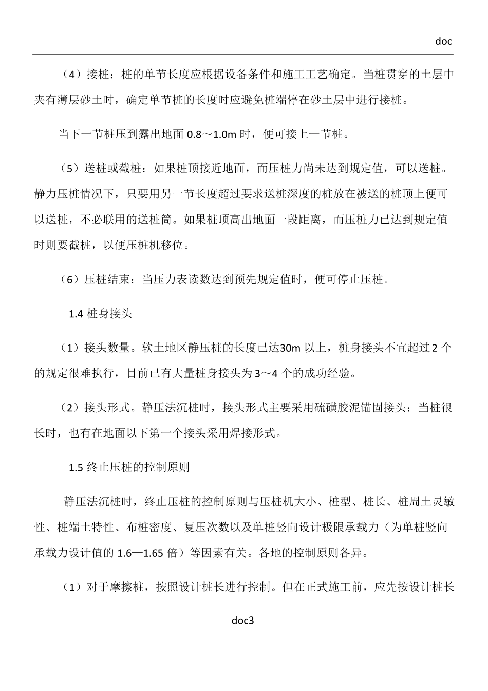 先张法预应力混凝土管桩施工方案_第3页