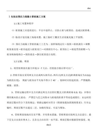 先张法预应力混凝土管桩施工方案