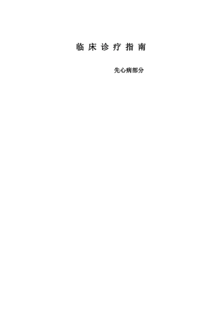 先心病诊疗指引
