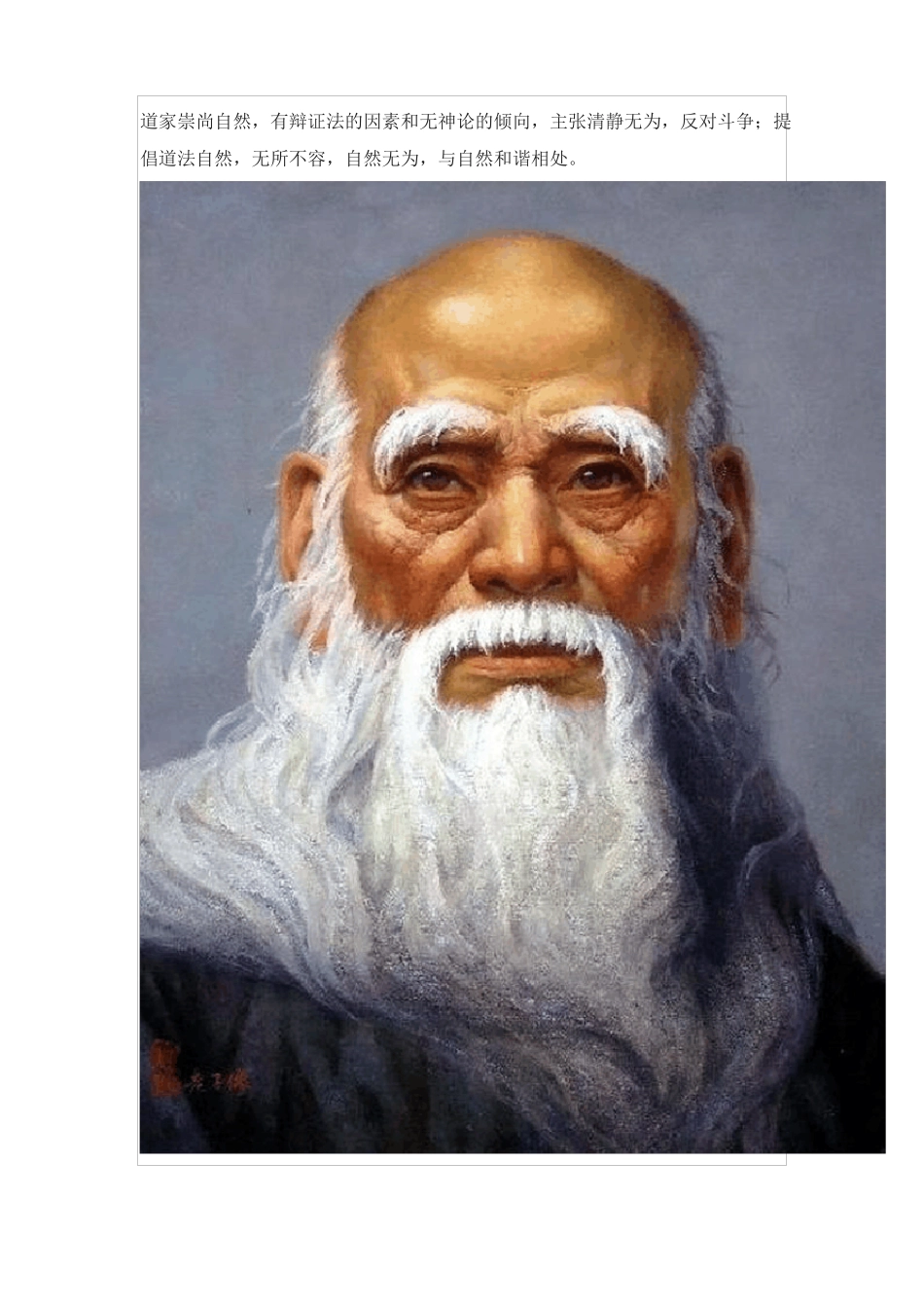 先秦诸子百家各大思想及主张_第3页
