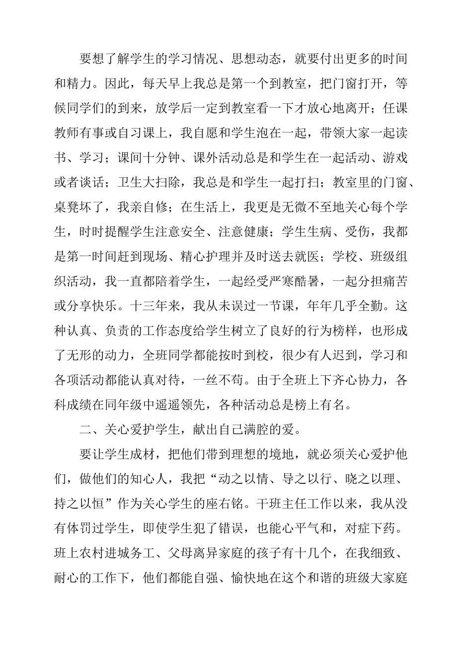 先进个人事迹简介_第2页