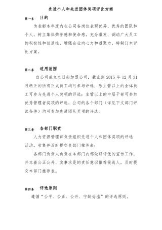 先进个人和先进团体奖项评比方案最新版
