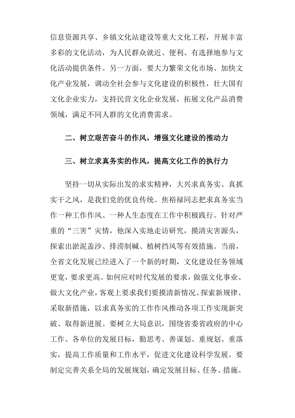 先进事迹学习心得体会精选多篇_第3页
