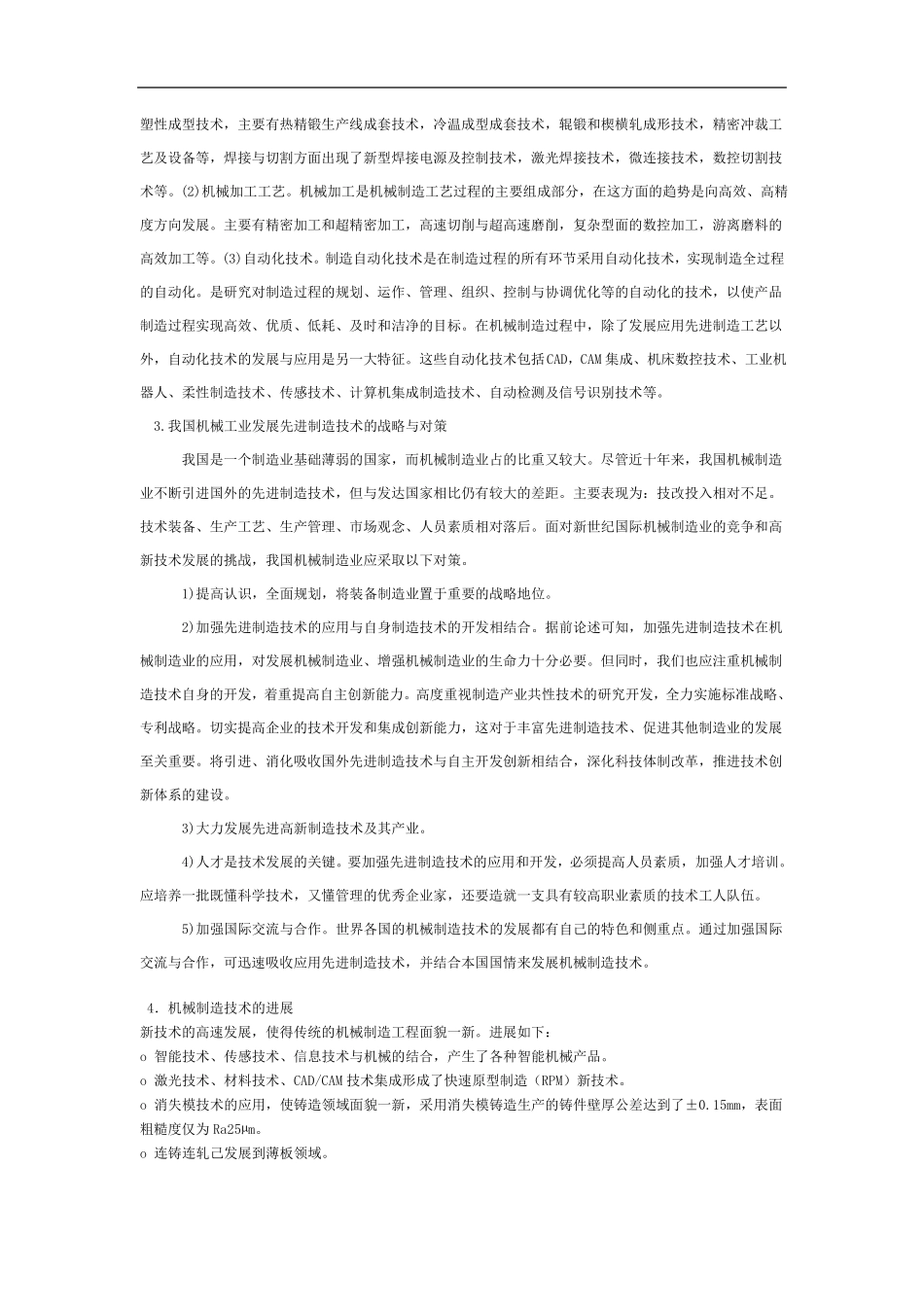 先进制造技术_第2页
