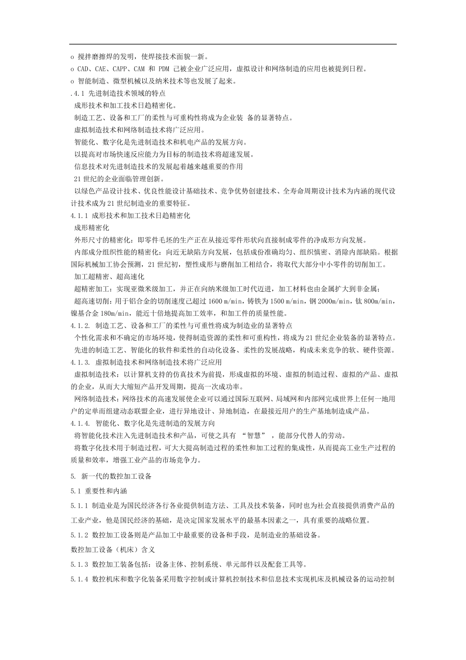 先进制造技术_第3页