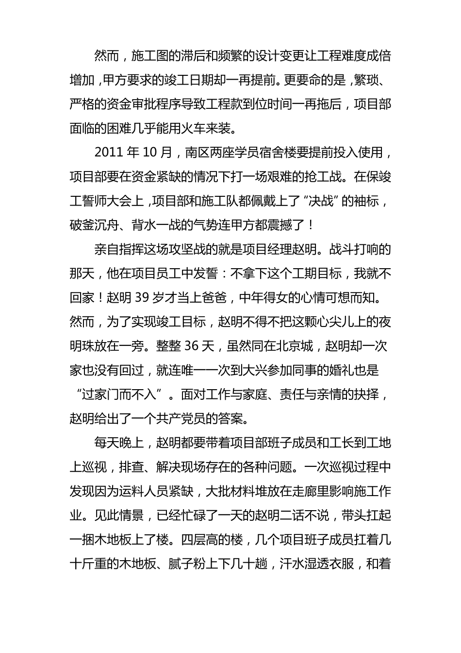 先进事迹报道_第2页