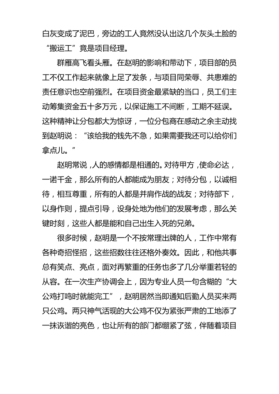 先进事迹报道_第3页