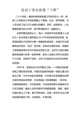 先进事迹报道
