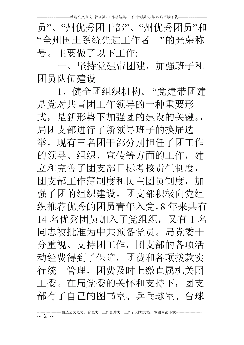 先进团支部申报材料_第2页