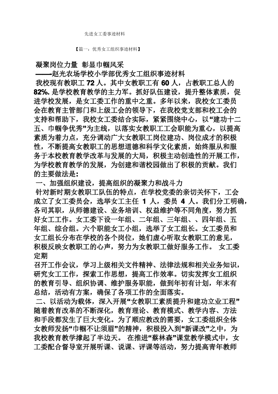 先进女工委事迹材料_第1页