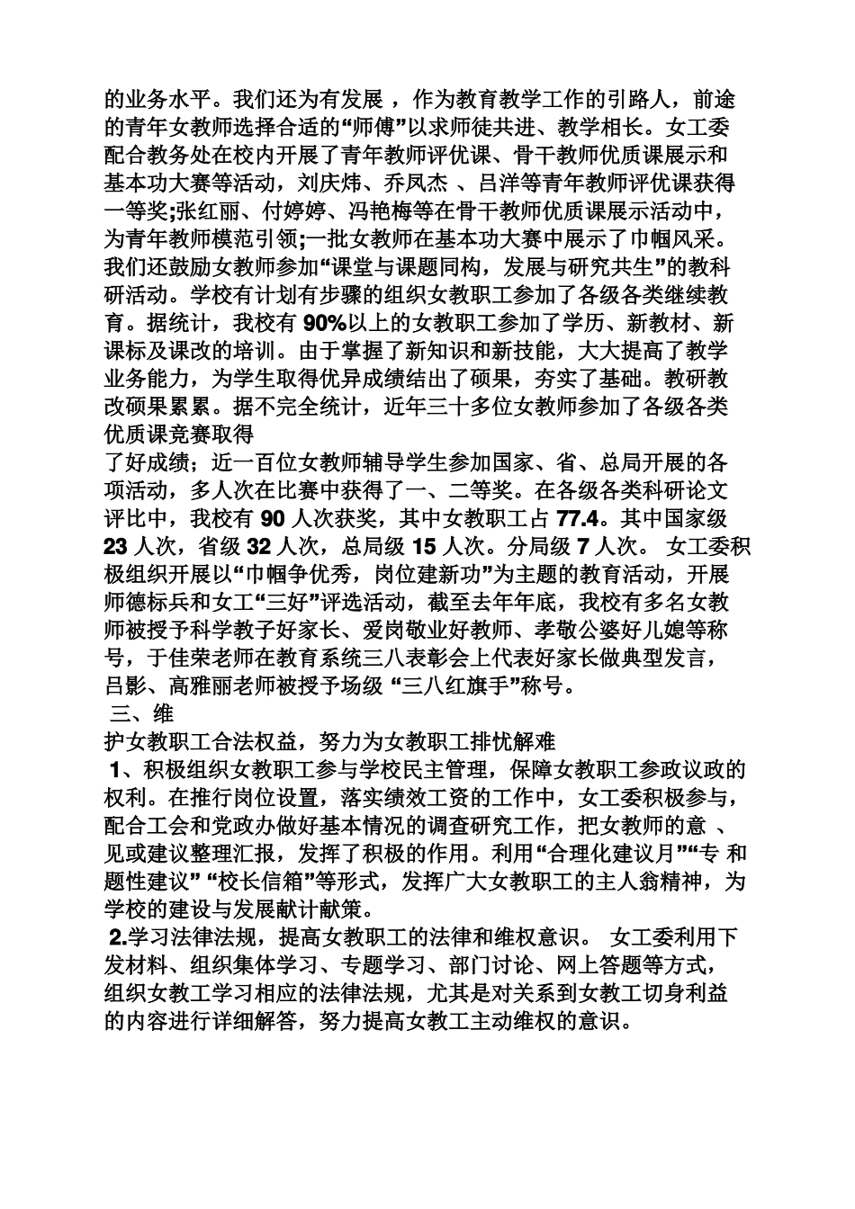 先进女工委事迹材料_第2页