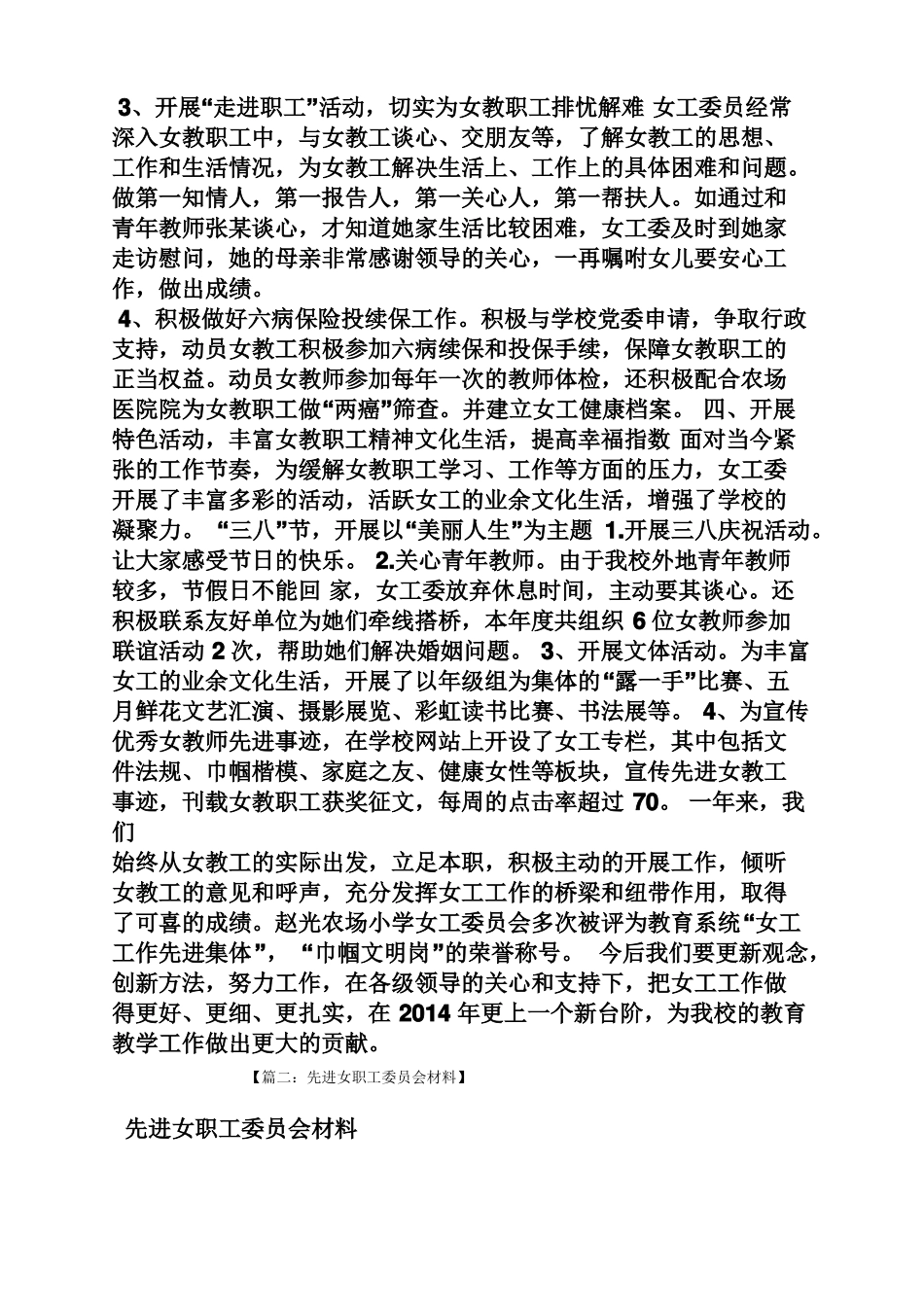先进女工委事迹材料_第3页