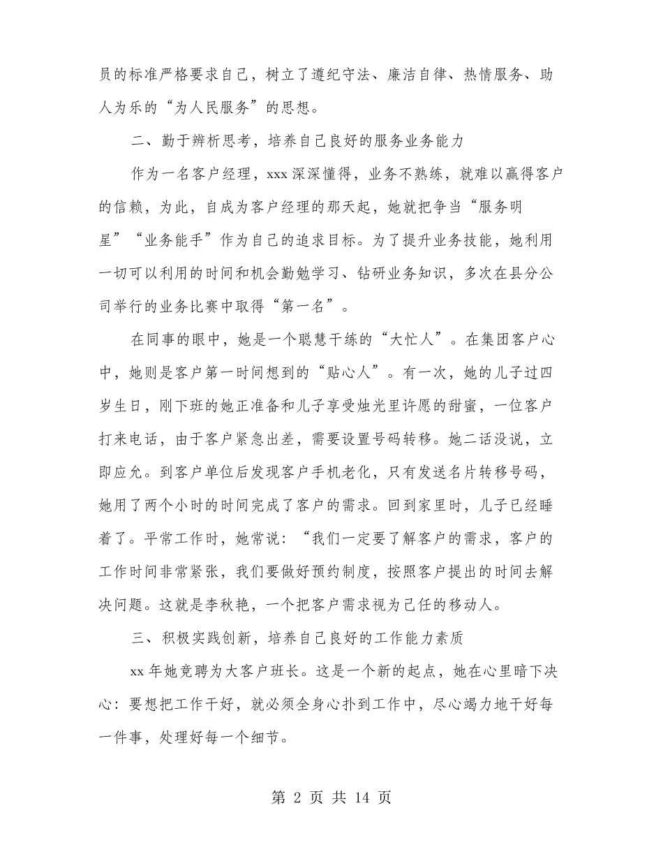 先进女职工事迹材料多篇范文_第2页