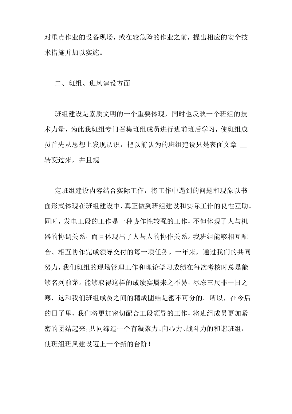 先进班组事迹材料_第2页