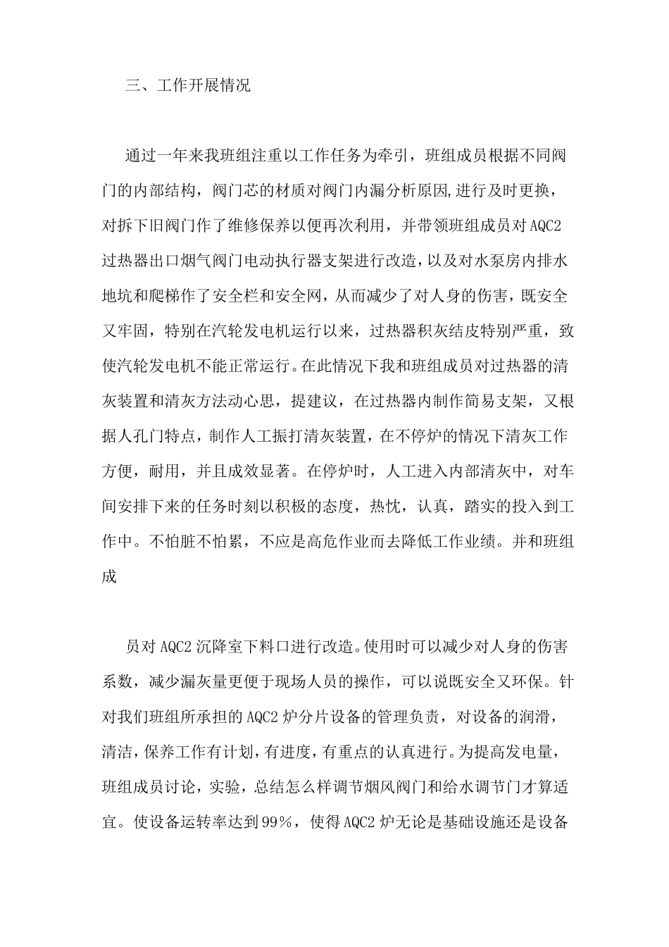 先进班组事迹材料_第3页