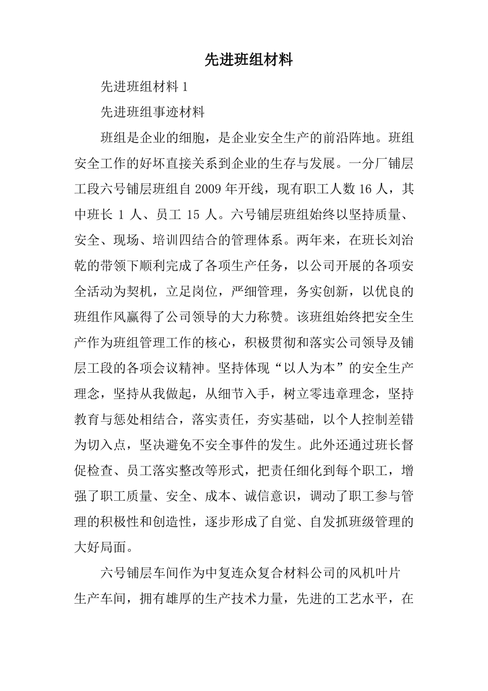 先进班组材料精选_第1页