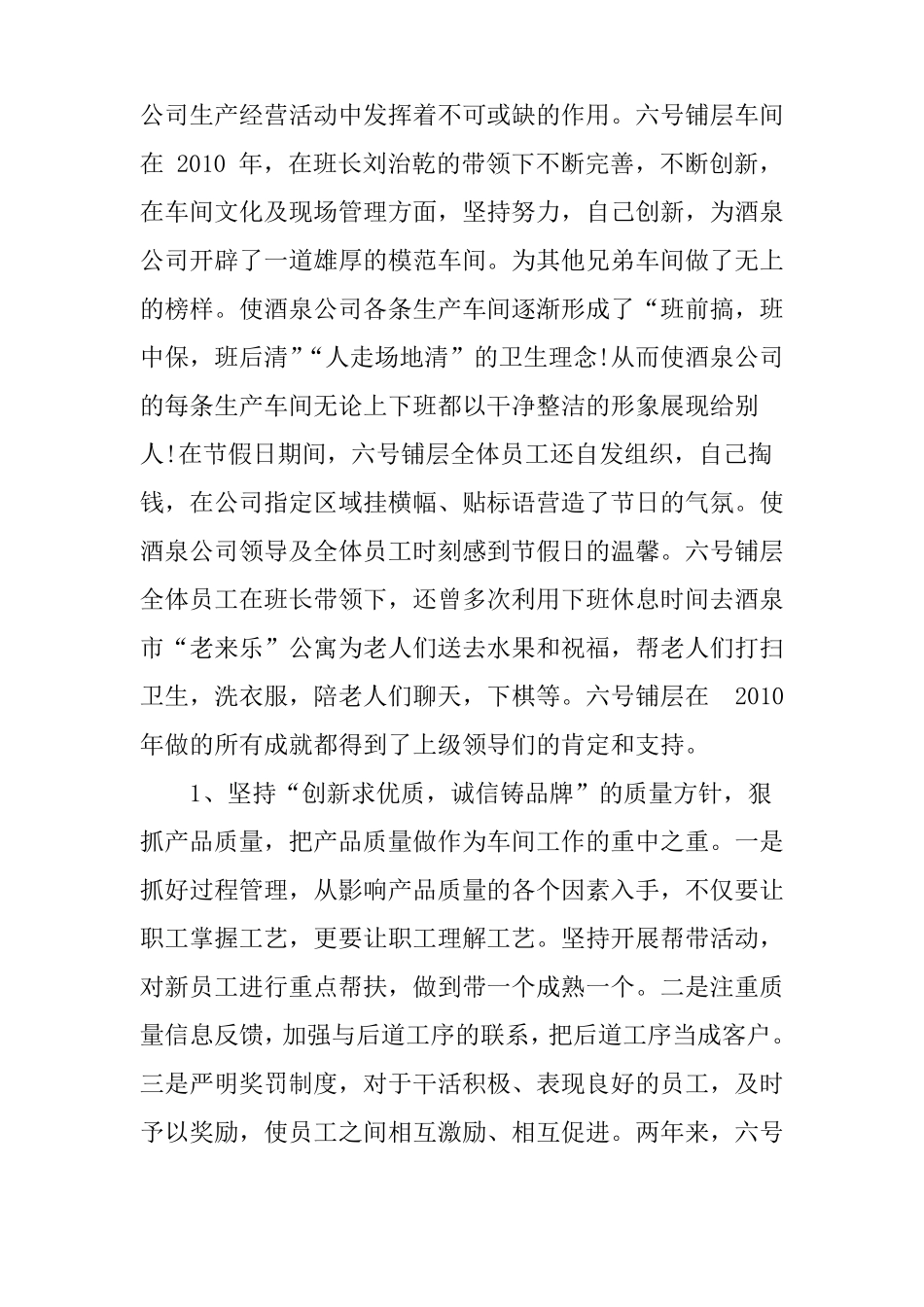 先进班组材料精选_第2页