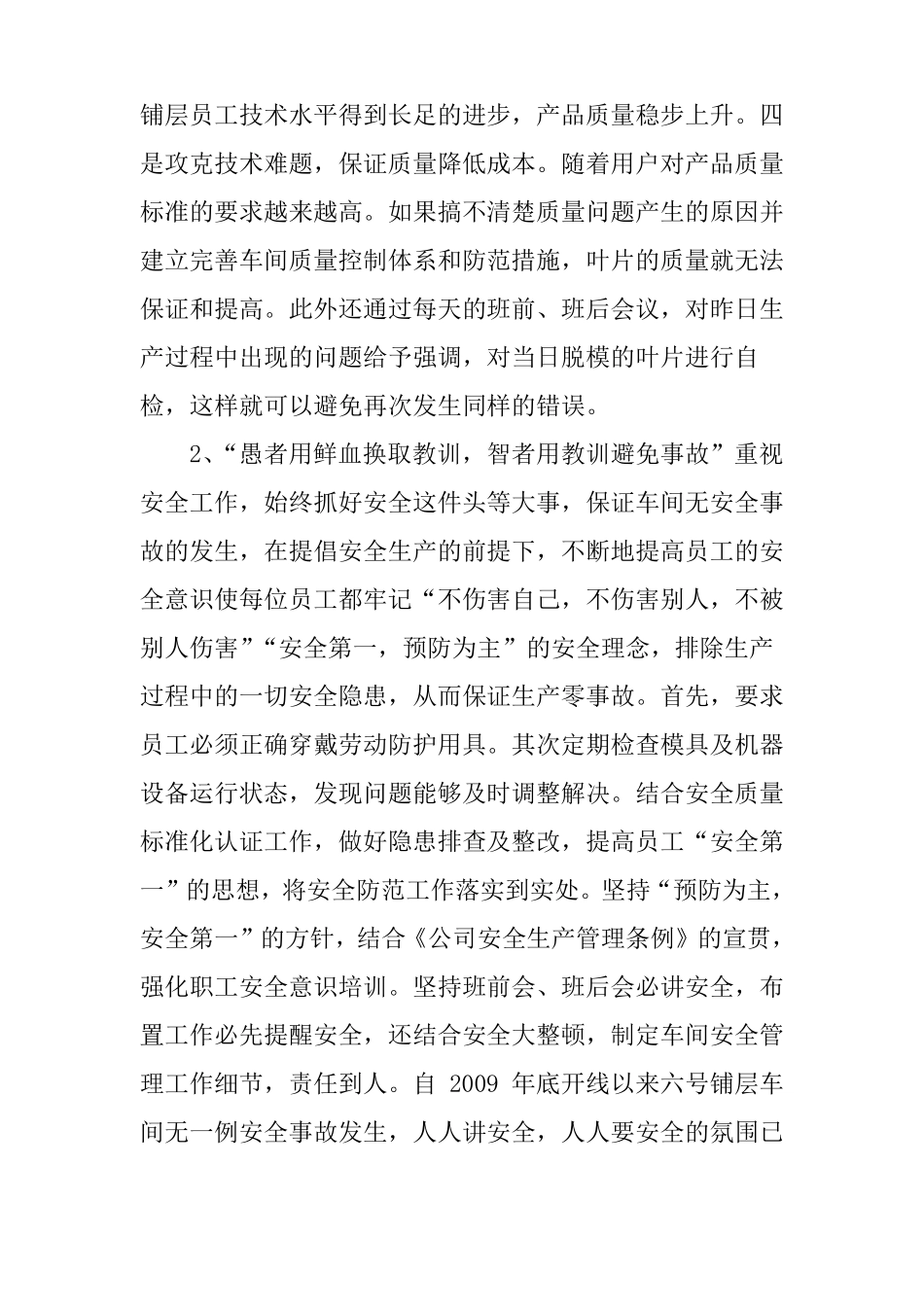 先进班组材料精选_第3页