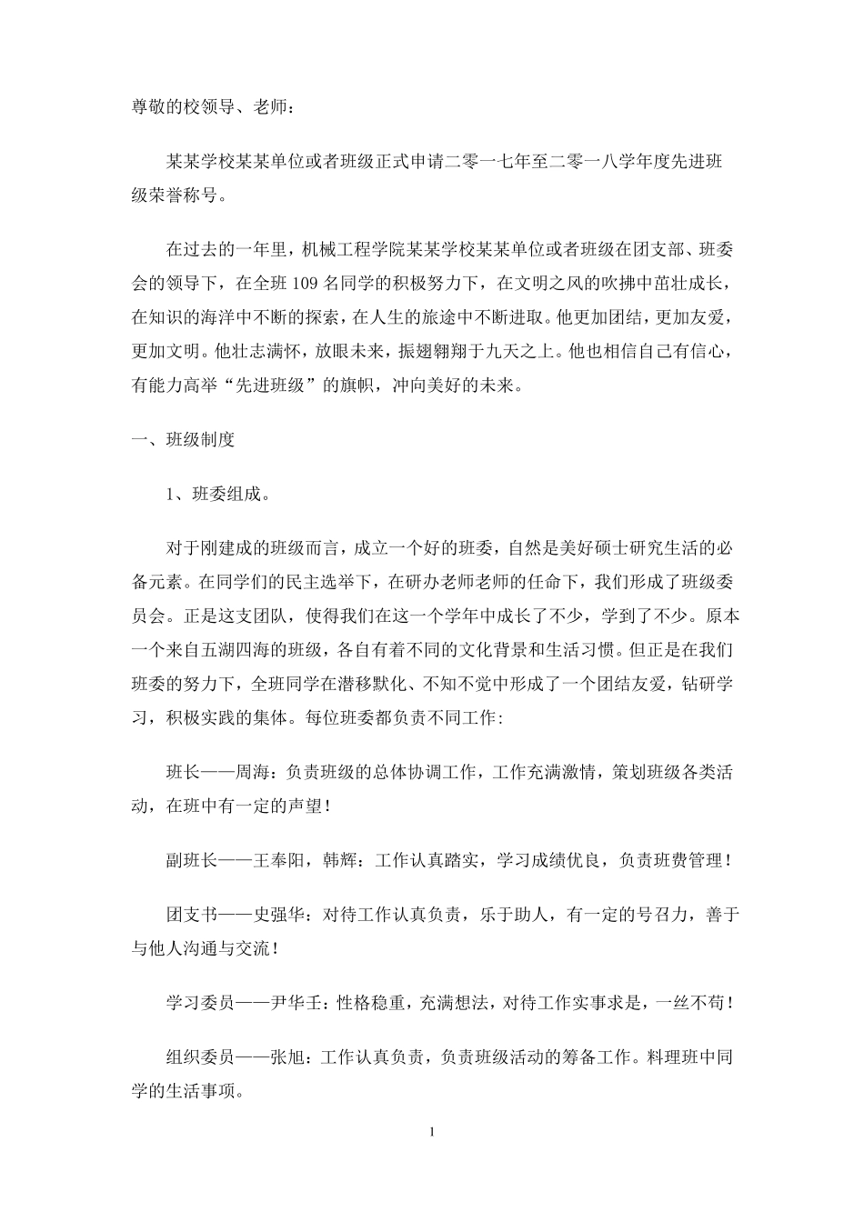 先进班级申请书_第2页