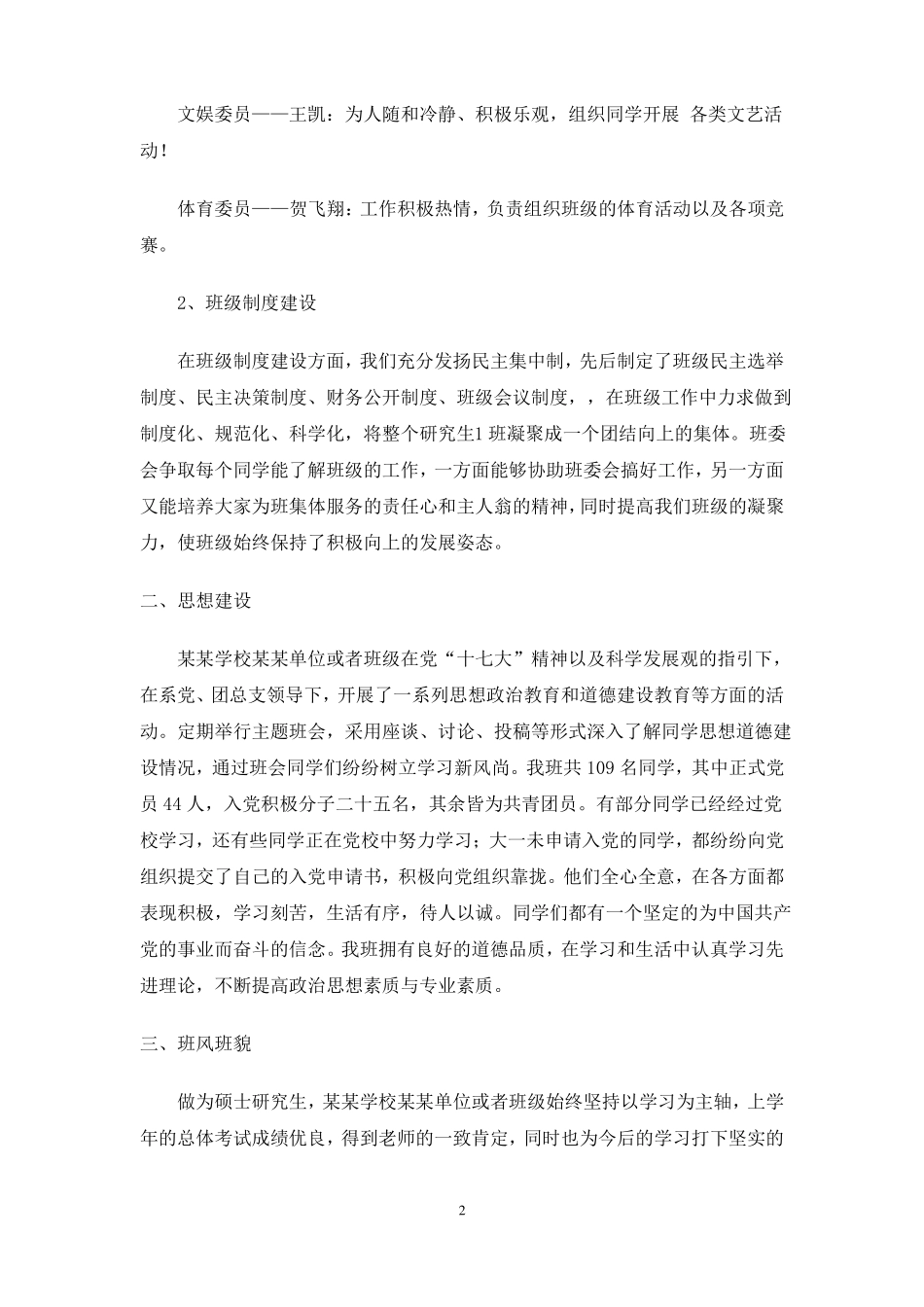 先进班级申请书_第3页