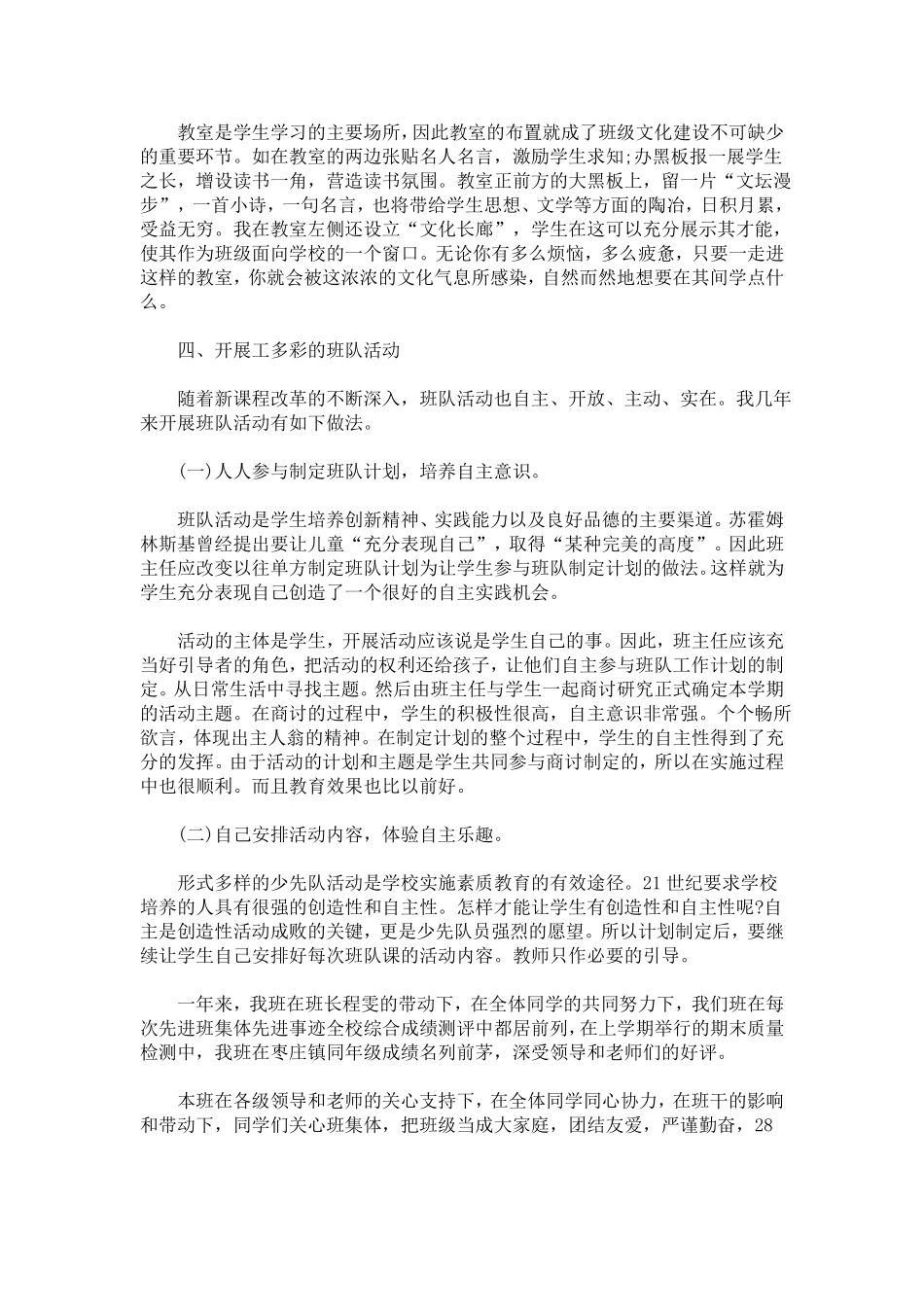 先进班集体主要事迹先进集体主要事迹范文最新_第3页