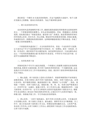 先进班集体主要事迹先进集体主要事迹范文最新