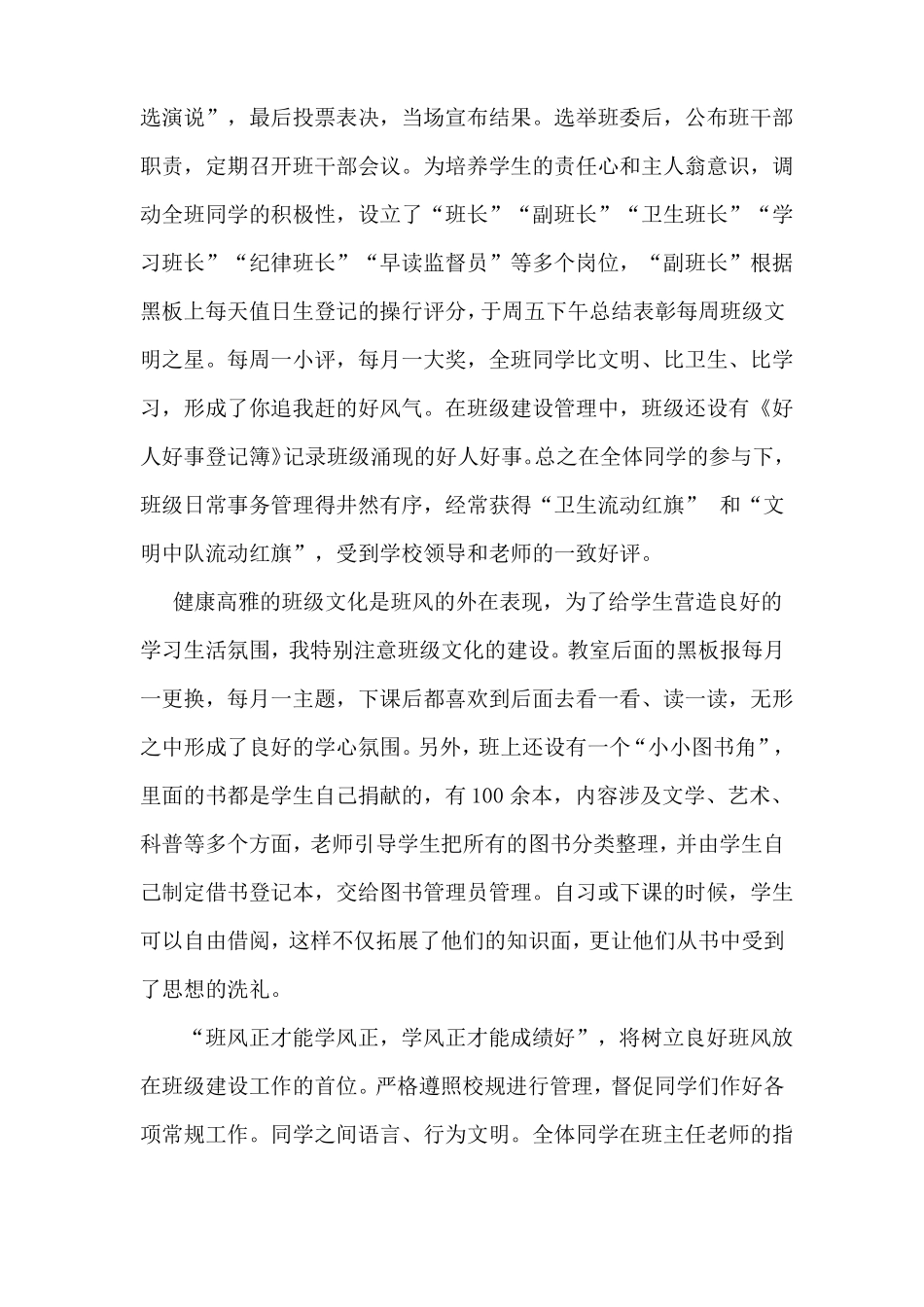 先进班集体事迹_第3页