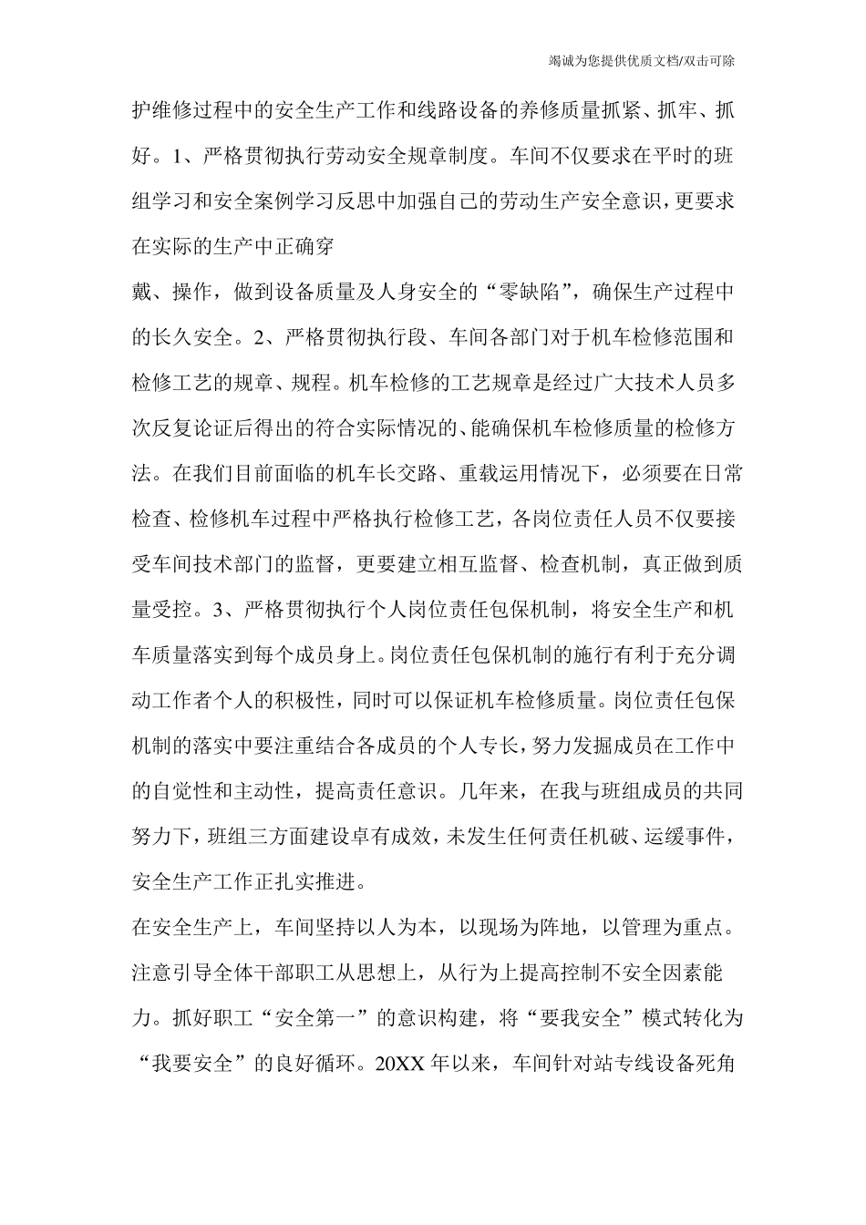 先进车间事迹材料_第2页