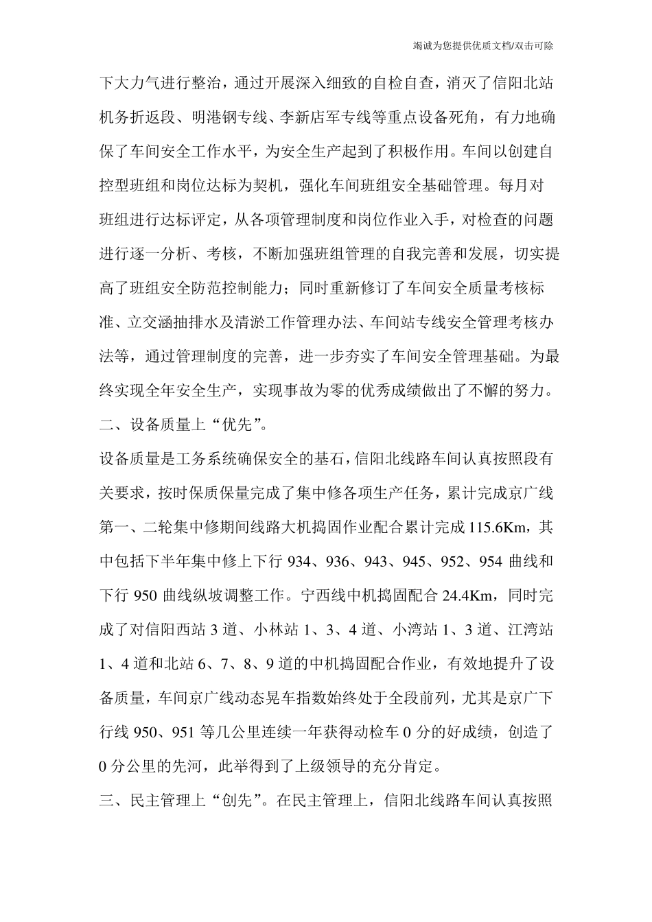 先进车间事迹材料_第3页