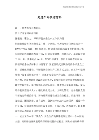 先进车间事迹材料