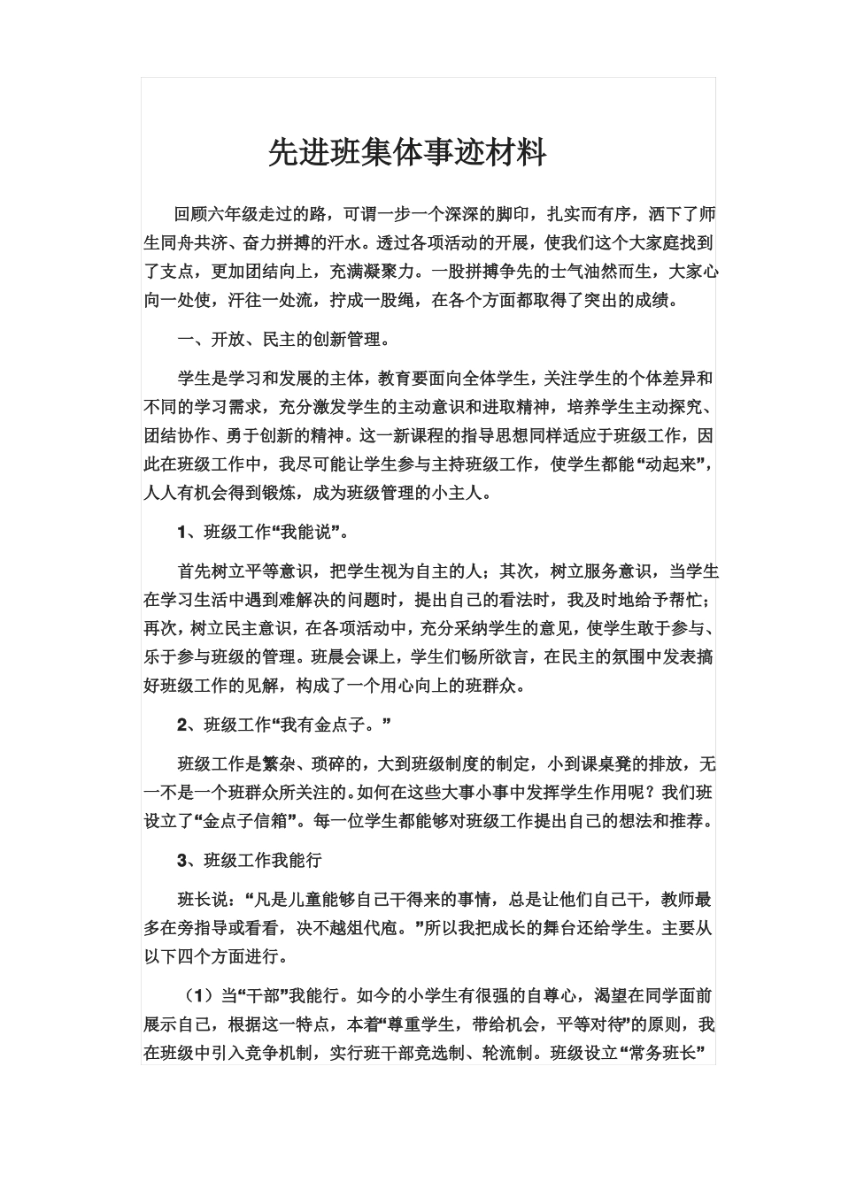 先进班集体事迹材料_第2页