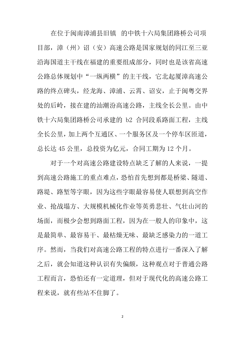 先进集体申报材料_第2页