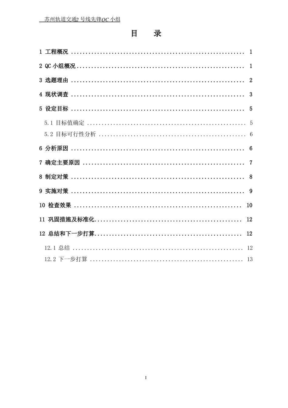 先锋QC小组-解决深基坑钢支撑轴力报警问题_第2页