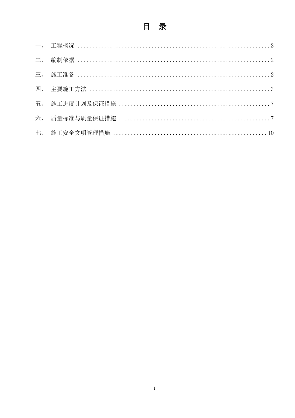 光伏发电支架组件安装资料_第2页