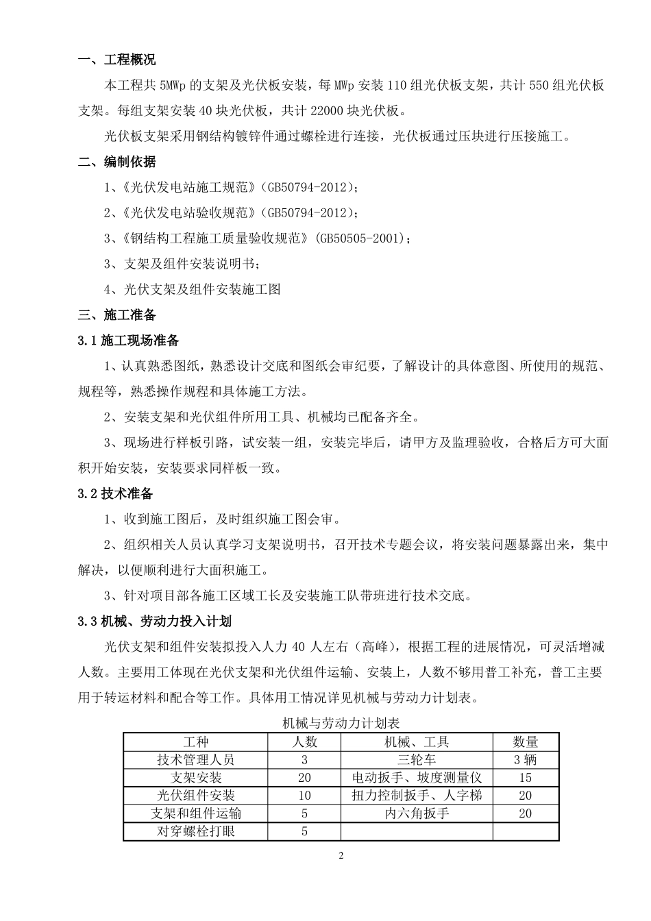 光伏发电支架组件安装资料_第3页