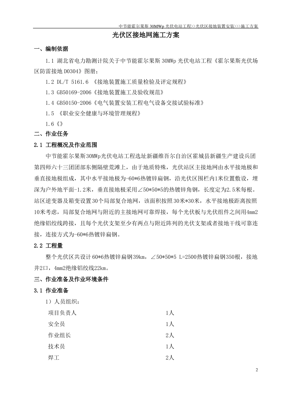 光伏区接地网施工方案_第2页