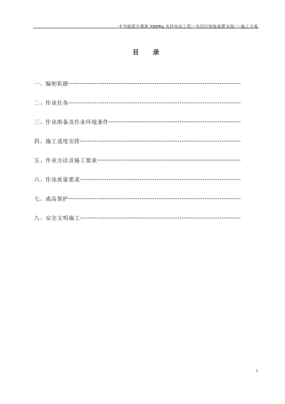 光伏区接地网施工方案