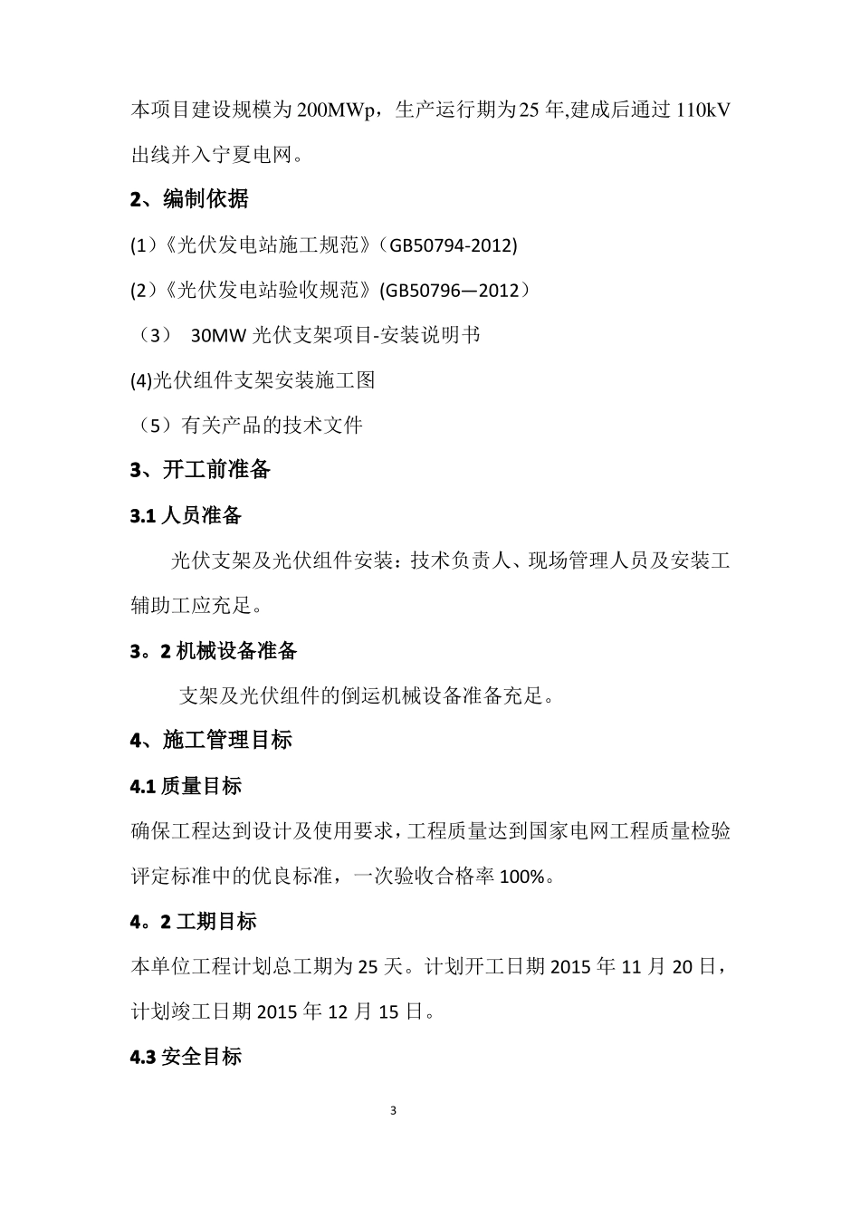 光伏支架及光伏组件安装工程_第3页