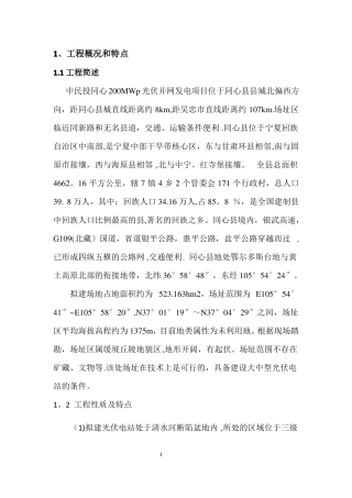 光伏支架及光伏组件安装工程