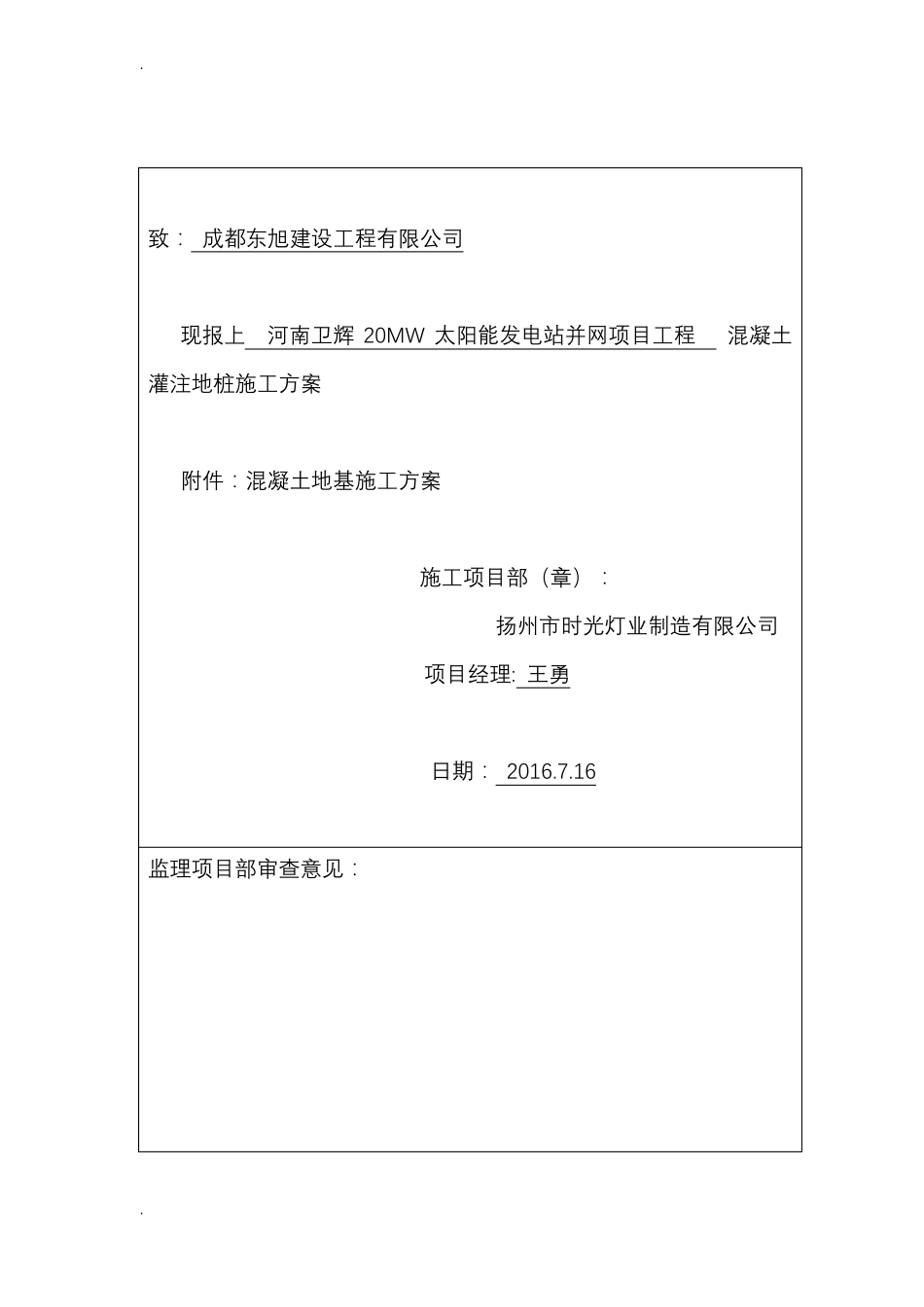 光伏发电站桩基施工组织设计_第1页