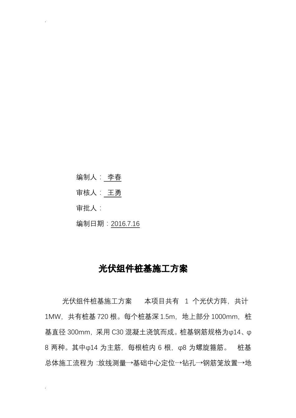 光伏发电站桩基施工组织设计_第3页