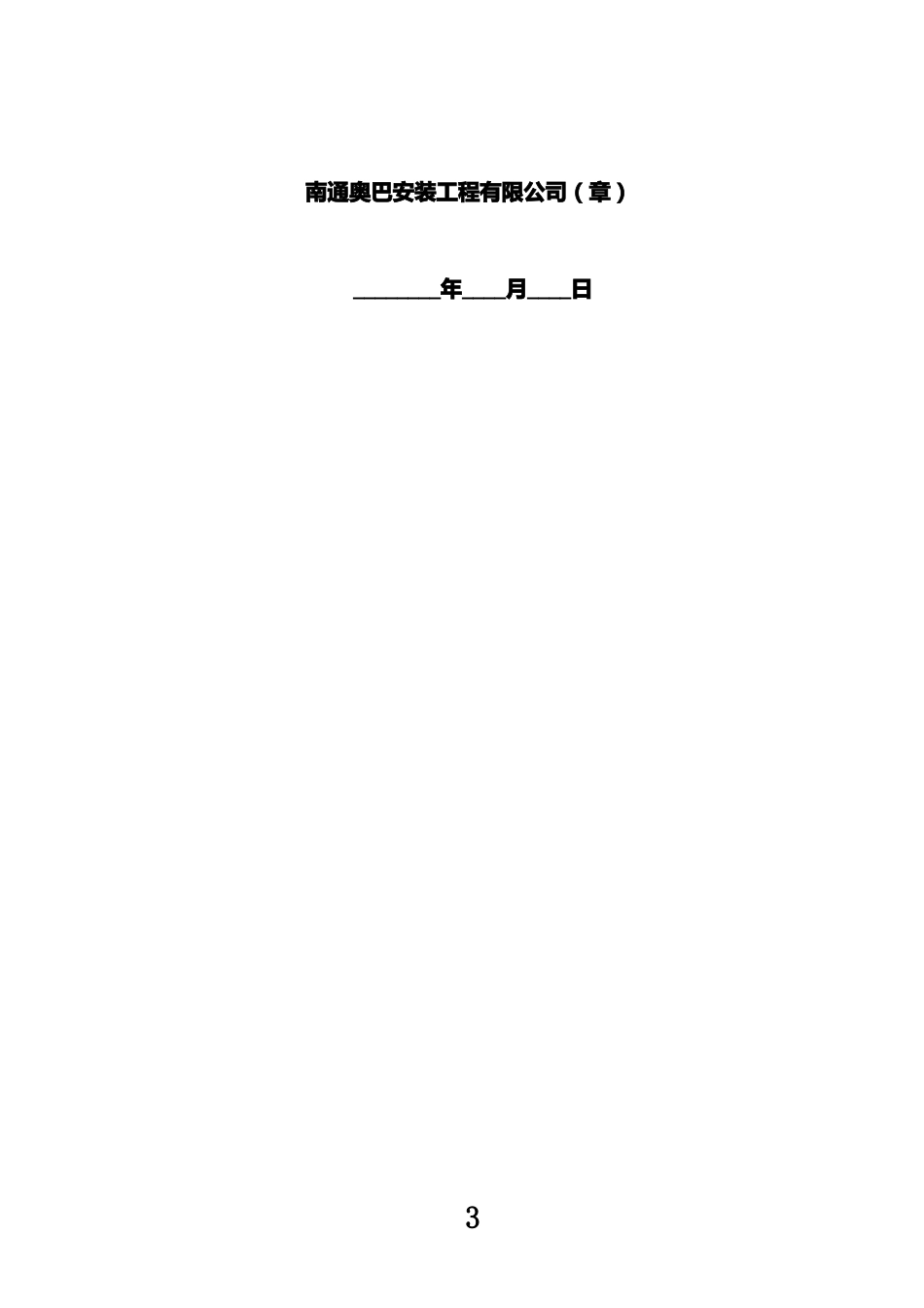 光伏支架及组件安装施工方案_第3页