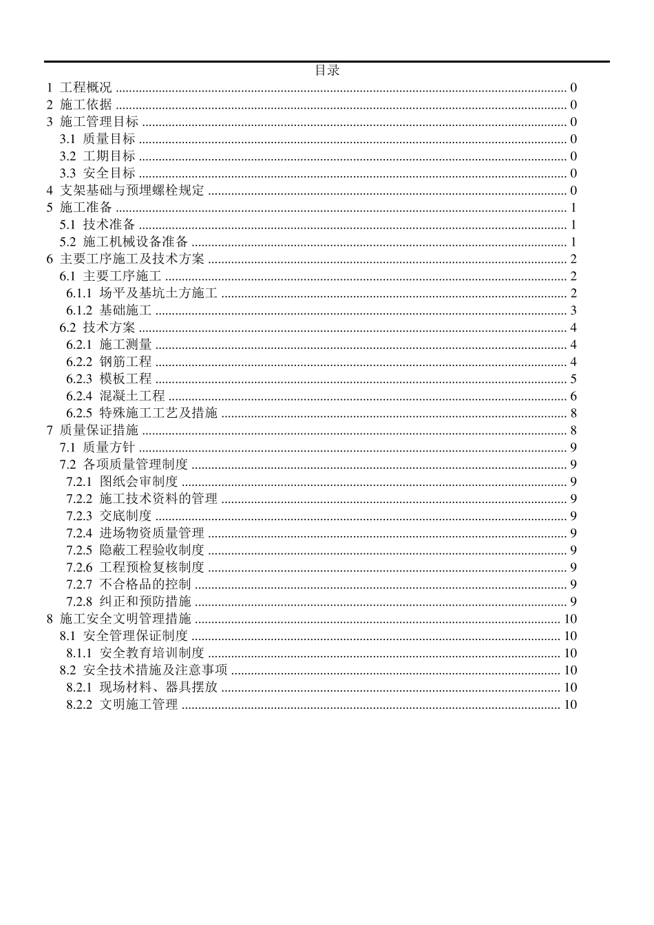 光伏支架基础施工作业指导书_第1页