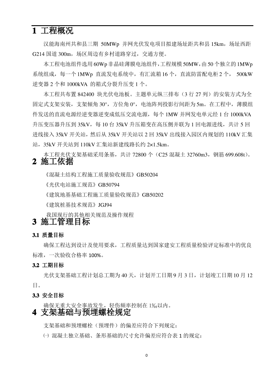 光伏支架基础施工作业指导书_第2页