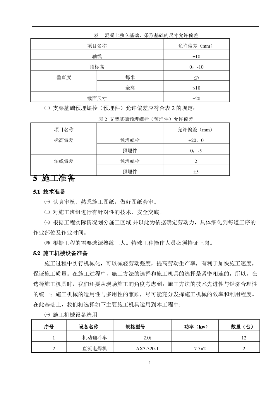 光伏支架基础施工作业指导书_第3页